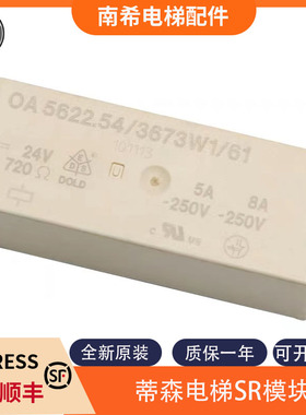 全新原装进口蒂森电梯提前开门模块SR模块OA5622.54白色继电器