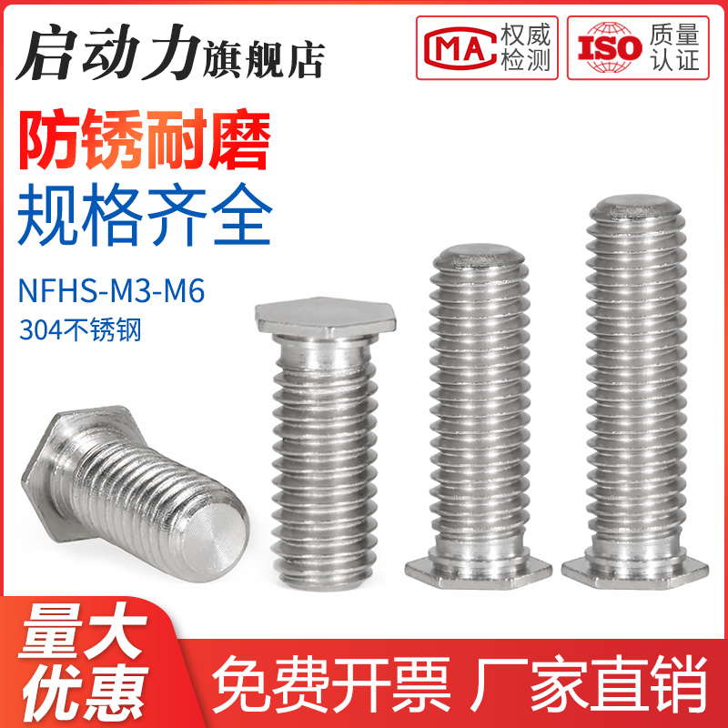 不锈钢六角压铆螺钉丝钣