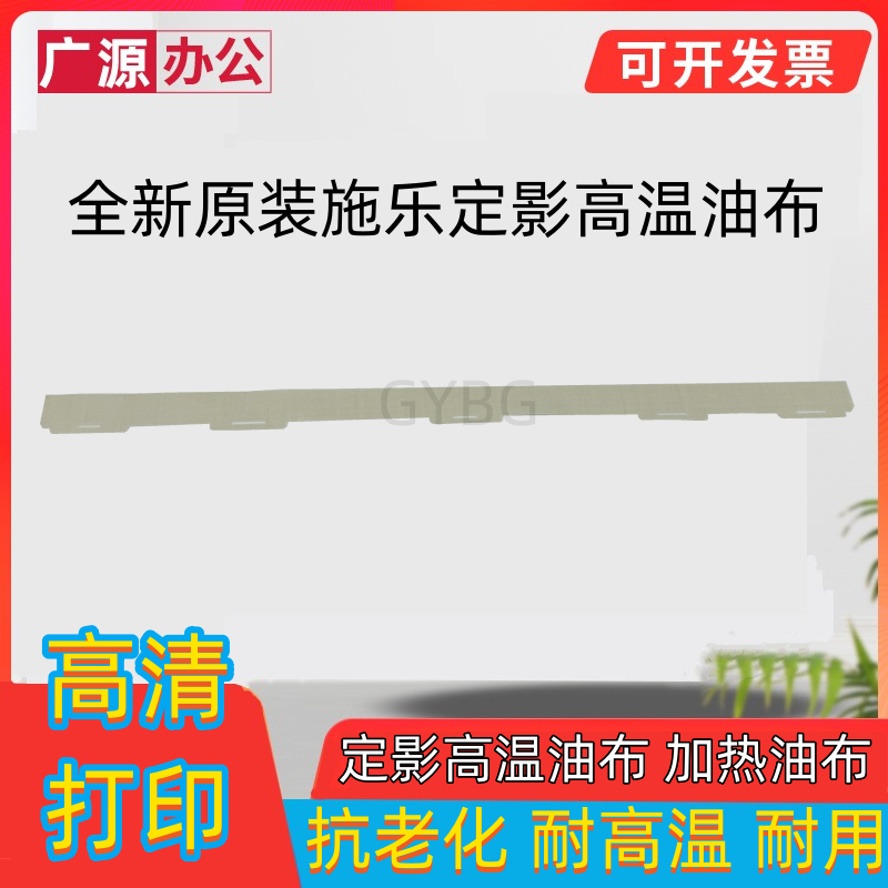 施乐DCC2270 3370 4470 5570 5575 7845 7855定影高温布加热油布