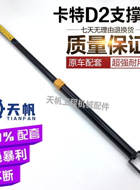 挖掘机配件卡特312D2 315D2发动机后盖机盖气弹簧液压支撑杆顶杆