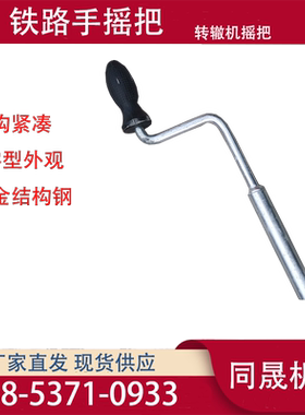 ZDJ9手摇把 转辙机手摇把 内四方道岔通用摇把 ZD6手摇把