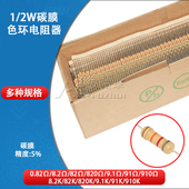 2W碳膜电阻四色环0.82R 8.2欧 820K 9.1K 82欧姆 0.91R 910K