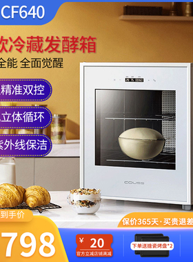 卡士CF640冷藏发酵箱40L家用商用保鲜恒温烘焙醒发箱酸奶恒温面包