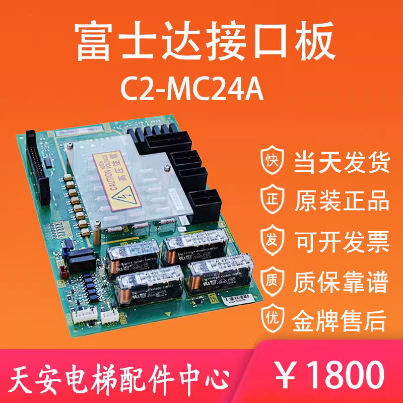 富士达电梯高压板C2-MC24A C2A-MC23A 富士达接口板MC23AG04