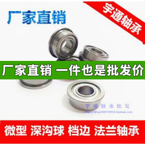 微型滚珠法兰轴承MF52/63/73/74/83/84/85/95/105/106/126/128ZZ