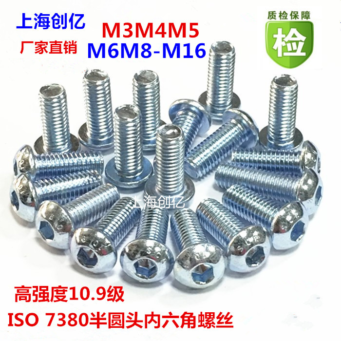 镀锌半圆头内六角螺丝蘑