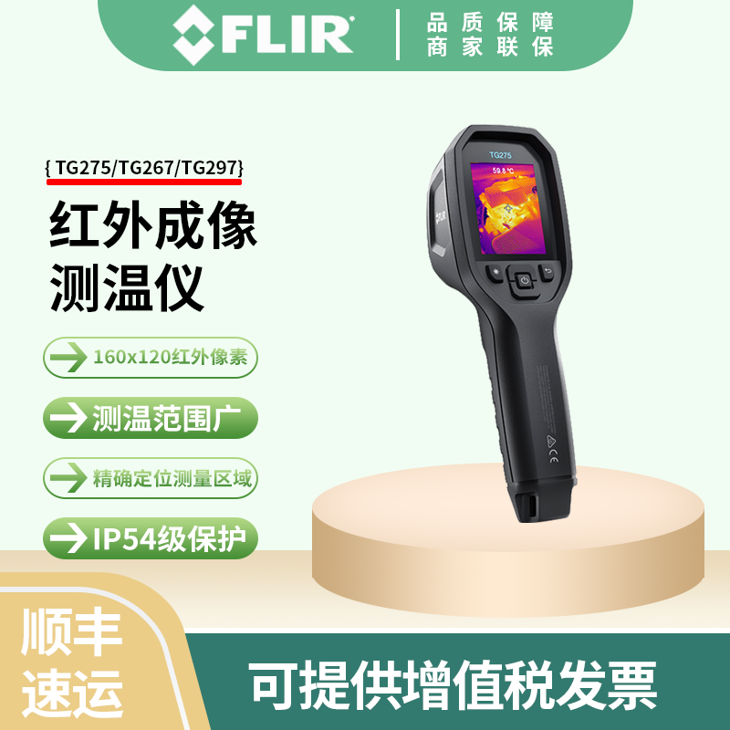 菲力尔红外成像测温仪高