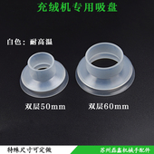 真空吸盘工业机械手配件嘴羽绒充绒机吸盘白色耐高温双层50 60mm