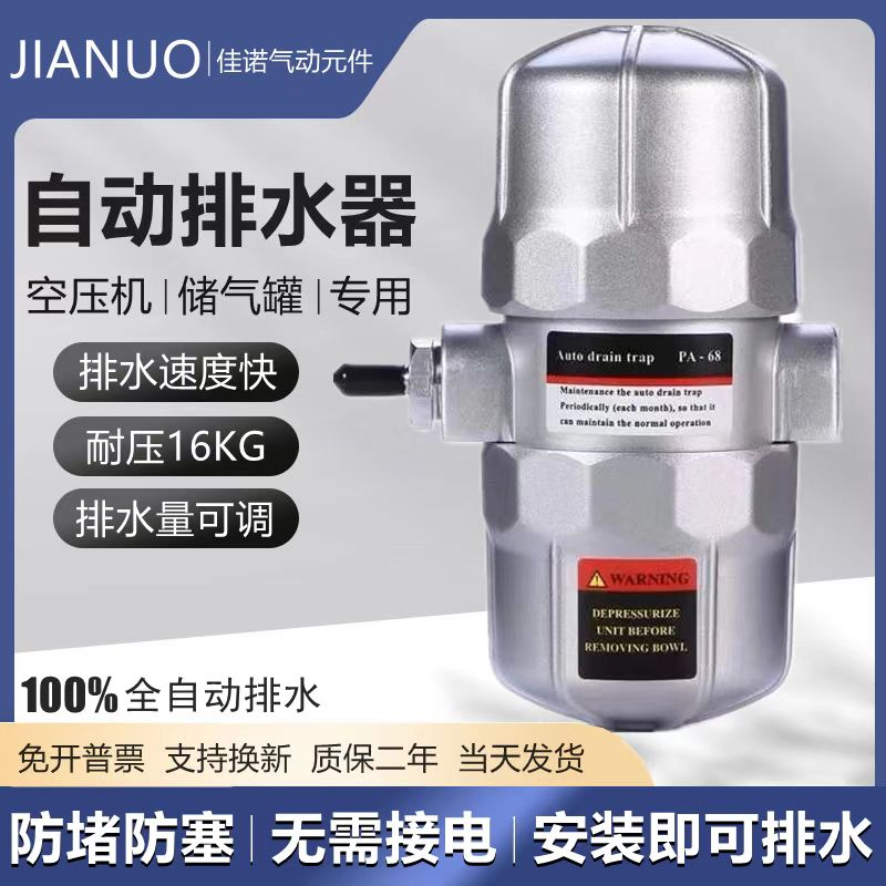 气动式自排水器储罐空压