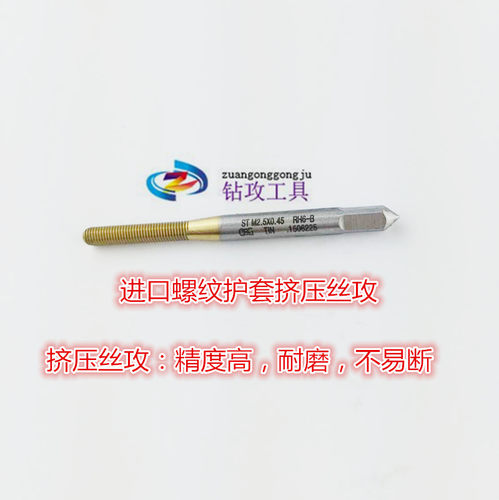 加长护套挤压丝攻牙螺旋