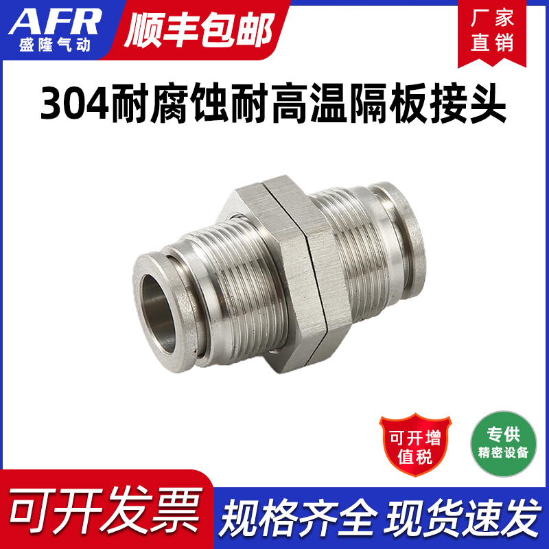 全螺纹隔板直通气管快插