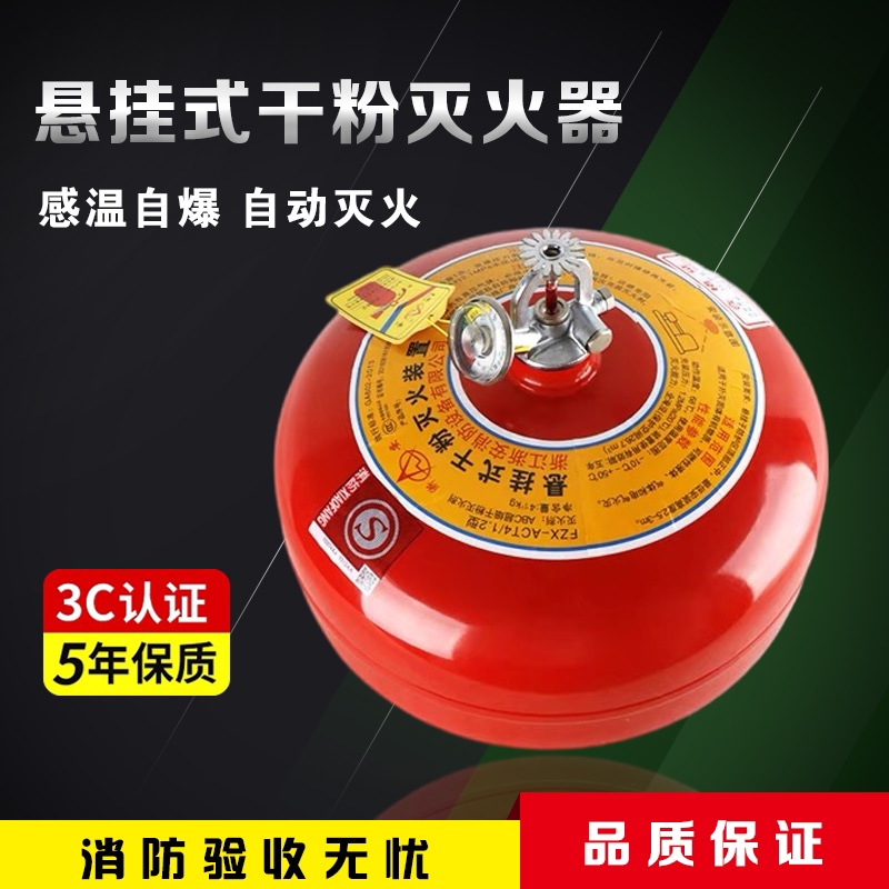 新国标悬挂式灭火器自动