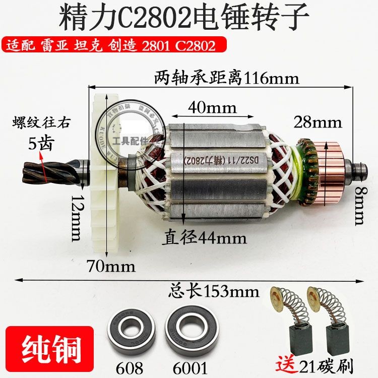 适配创造坦克雷亚C2802精力2801电锤电镐转子定子电机线圈配件