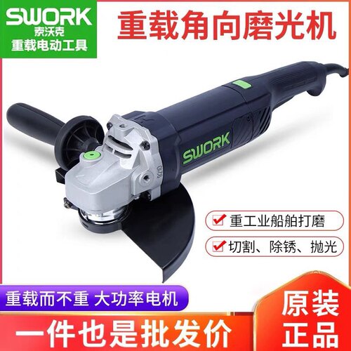 SWORK索沃克重载角磨机9800/9950大功率打磨机800W专业细柄切割