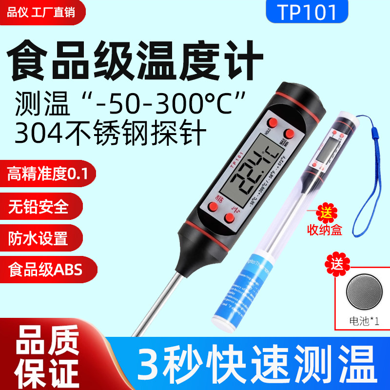 TP101食品温度计不锈钢探针式液体水温厨房数显温度计家用测温笔