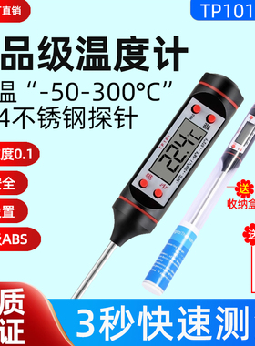 TP101食品温度计不锈钢探针式液体水温厨房数显温度计家用测温笔