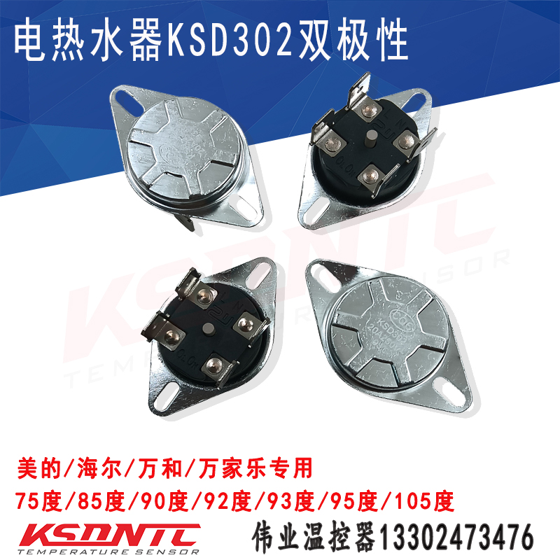 四脚双极手动温控器KSD302X 20A75度85度92度93度95度105电热水器