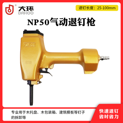 正品大环气动退钉枪拔木