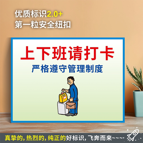 上下班请打卡防水粘贴纸