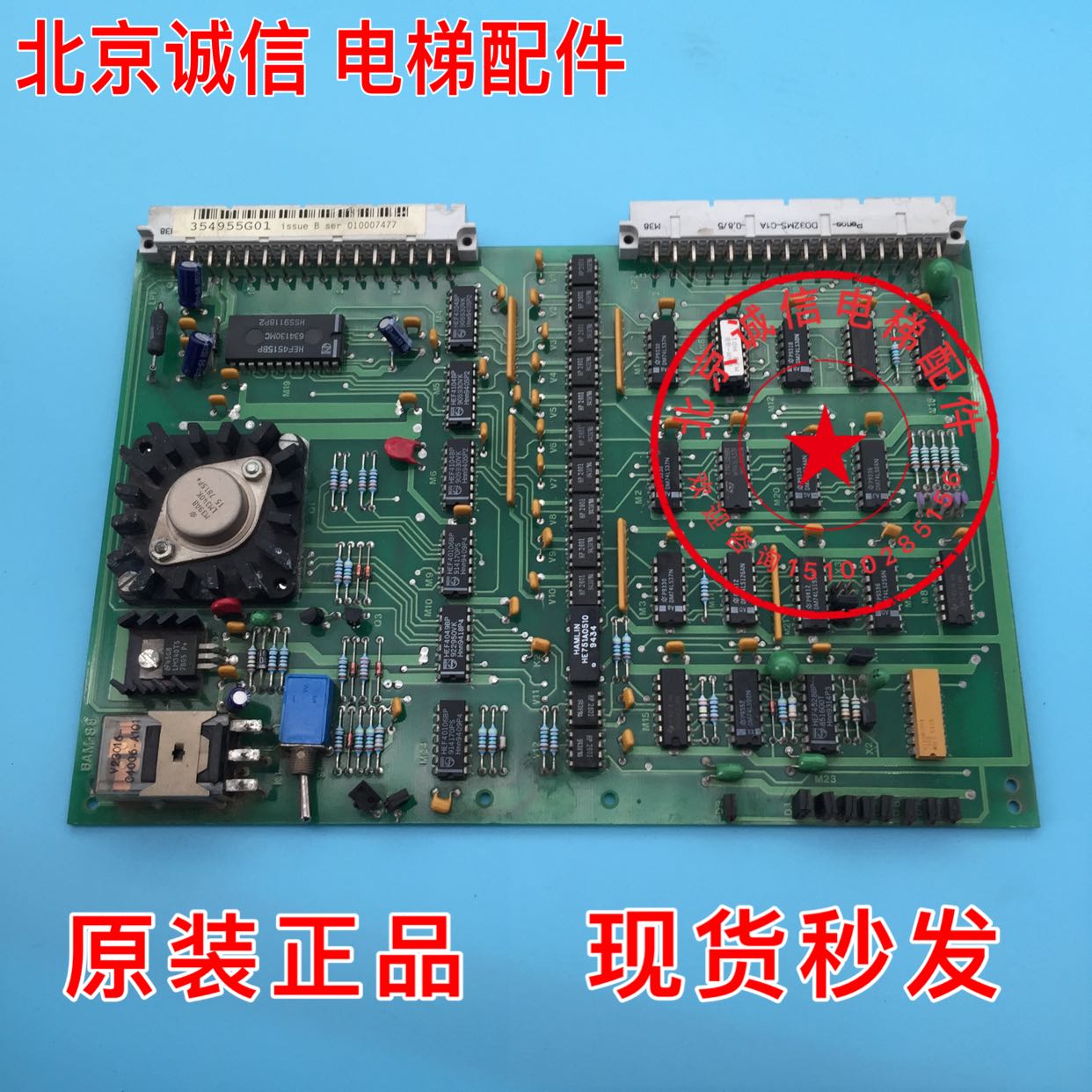 电梯配件 KONE通力电梯主板354955G01/通讯板BAM-88/D032MS-01A