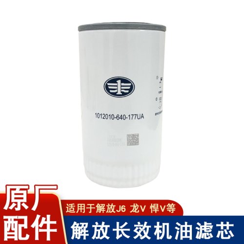 适用解放机油滤芯龙悍长