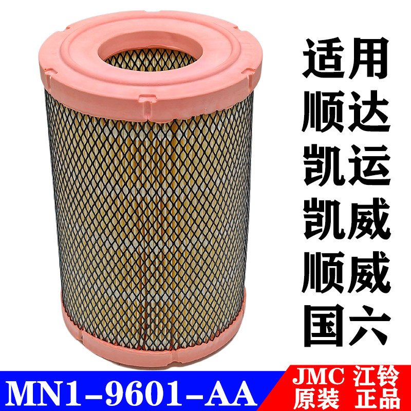 适用江铃顺达凯运威空气