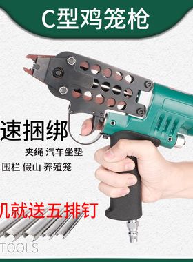 C型枪气动钉枪组捆绑笼扎笼渔笼假山捆绑鸡鸟笼枪SC760B7坐垫扎网