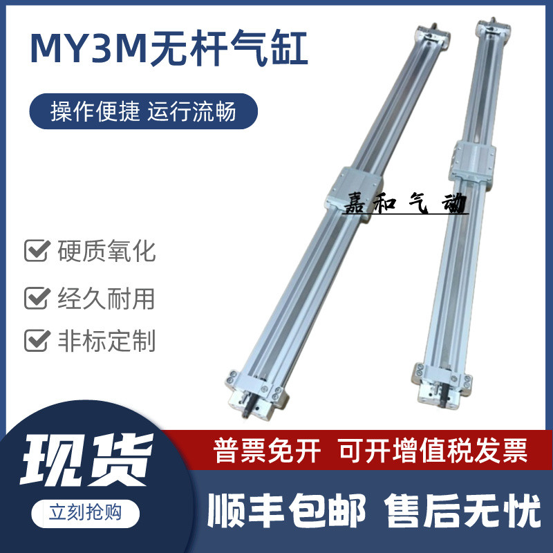 机械无杆气缸MY3M63-550 600 650 700 750 800 850 900 950HL-M9B