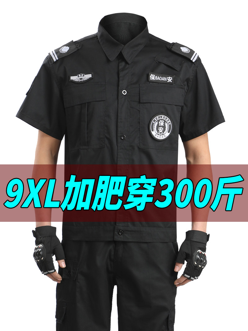大码保安工作服套装男加肥加大夏季短袖长袖制服夏装黑色安保