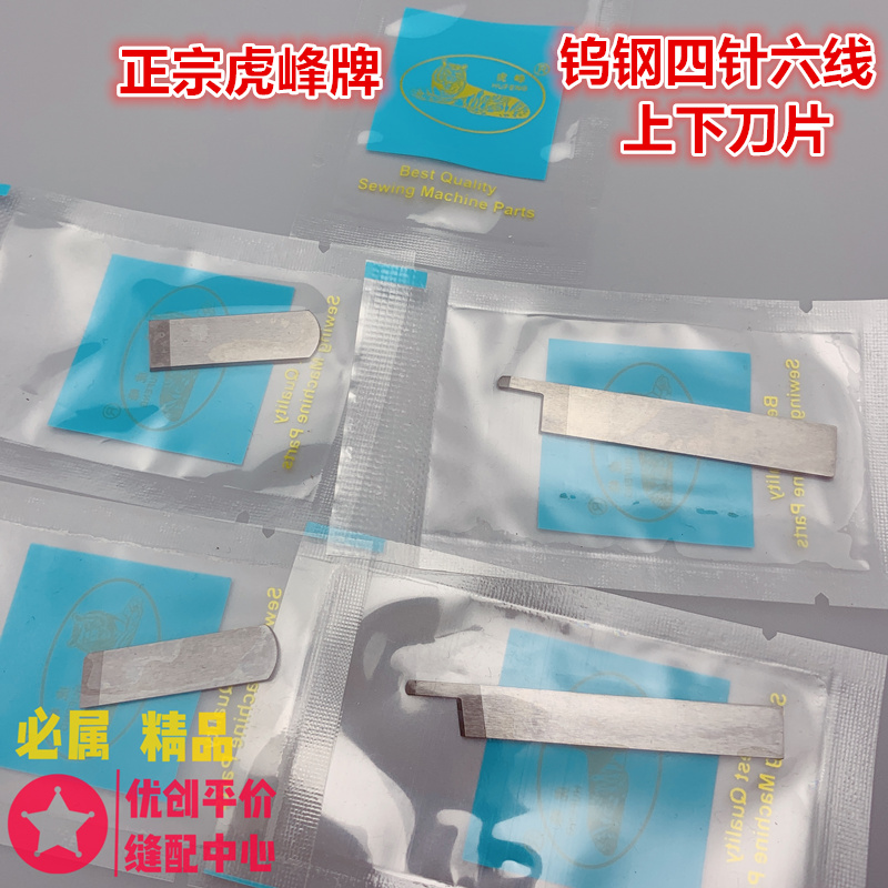 虎峰牌大和FD62四针六线刀片钨钢窄切刀Y68121/68181上下刀片