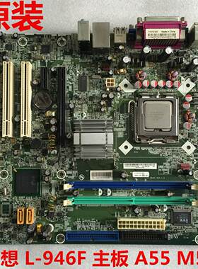 联想 946GZ L-I946F主板M55E 开天M6600 45R7728 45C3282 43C8359