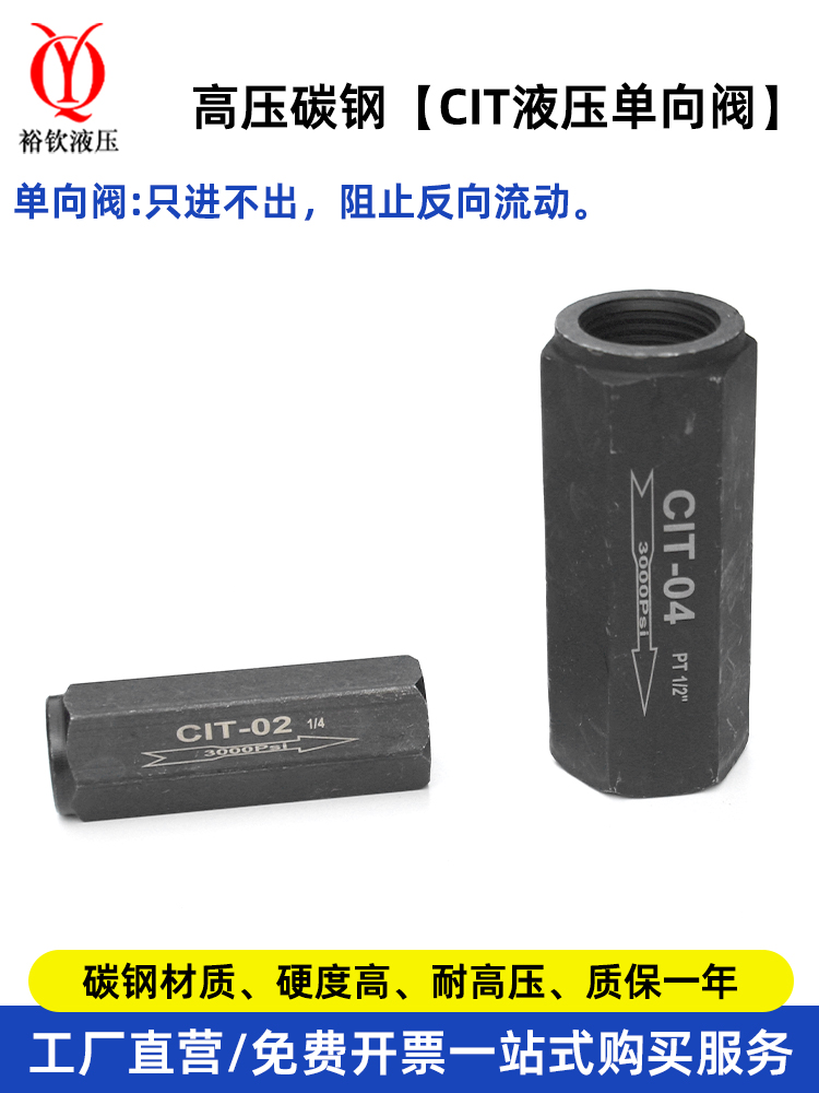 CIT液压单向阀碳钢高压止回阀流体单向流通阻反向回流管式单向阀