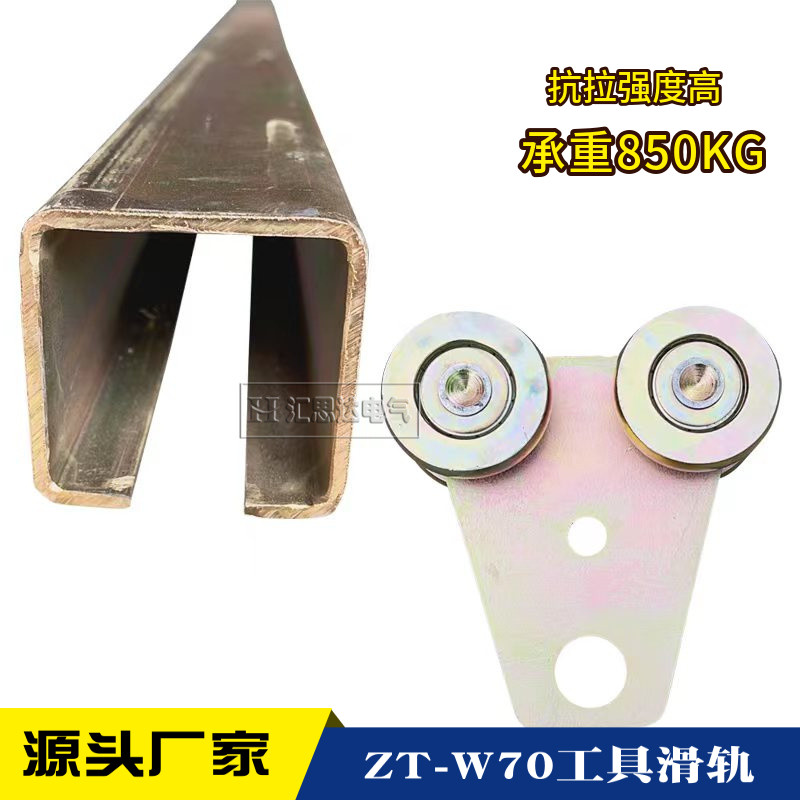 工具滑轨c70滑线轨道70*70c型钢开口方管轨道 w70承重悬挂链滑轨