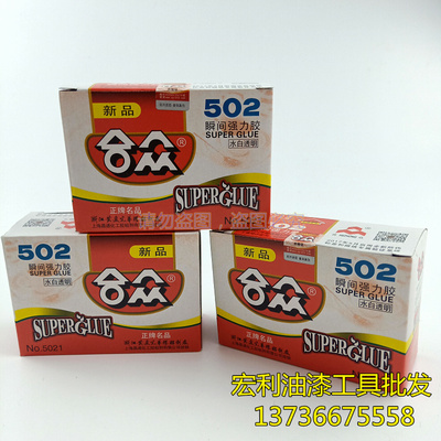 包邮正宗合众品牌胶水高