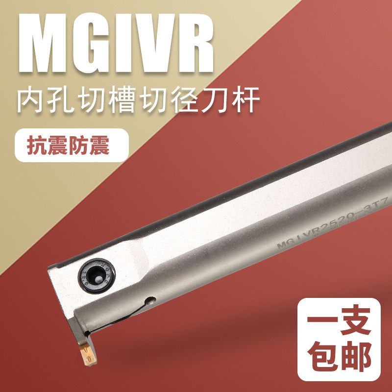 内孔切槽数控刀杆MGIVR弹簧钢抗震槽刀加长切深割断刀内孔切深10