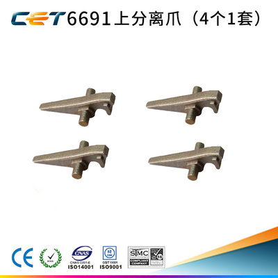 CET适用夏普 MX-M283 363 453N 363U 453U 503N上分离爪 下分离爪