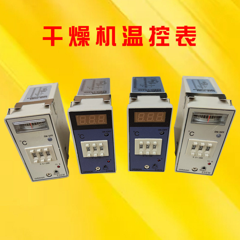 干燥机温控表E5EM E5EN YR40K 烘干料斗指针数显温控仪温度控制器
