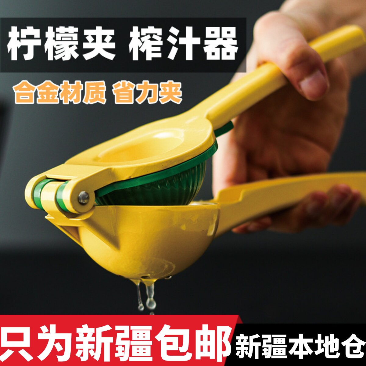 新疆包邮挤柠檬汁器手动挤压柠檬夹柠檬榨汁器水果橙子橙汁压汁器
