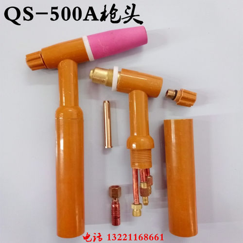 qs-500 QS500 QS-500 qs500枪头 水冷枪头 大功率枪头 氩弧焊枪头