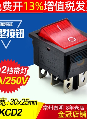 KCD2电源船型开关按键船形带指示灯红色2路六6脚两档2档KCD2-202N
