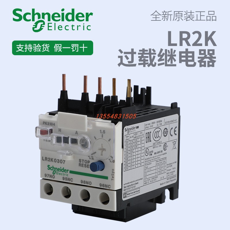 正品施耐德热继电器保护LR2K0304 0305 0307 0308 0310 0312 0314