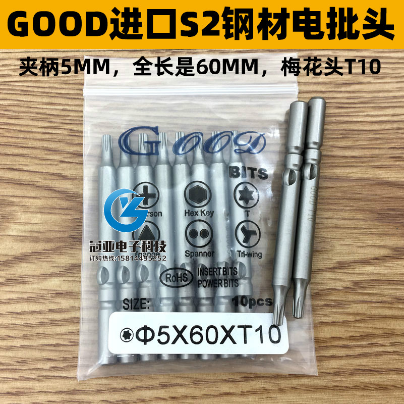 梅花型电批头咀起子动螺