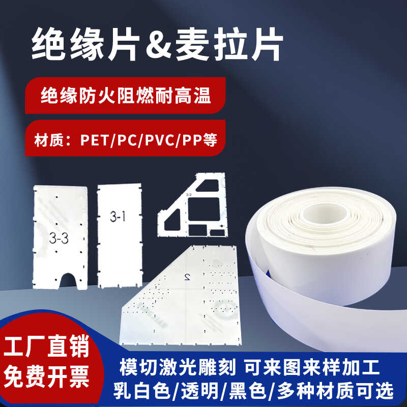 塑料薄片新能电池绝缘垫