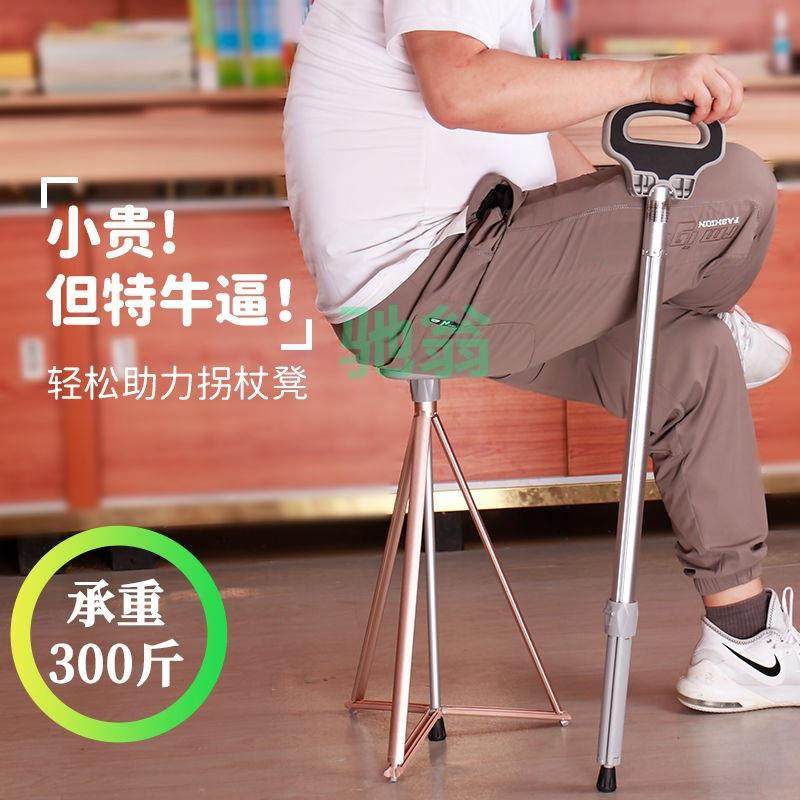 老年人拐杖防滑便携拐扙凳多功能手杖凳老人用户外登山拐棍带椅子