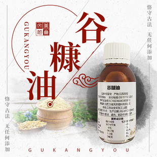 京福堂谷糠油100ml/瓶谷糠油正品