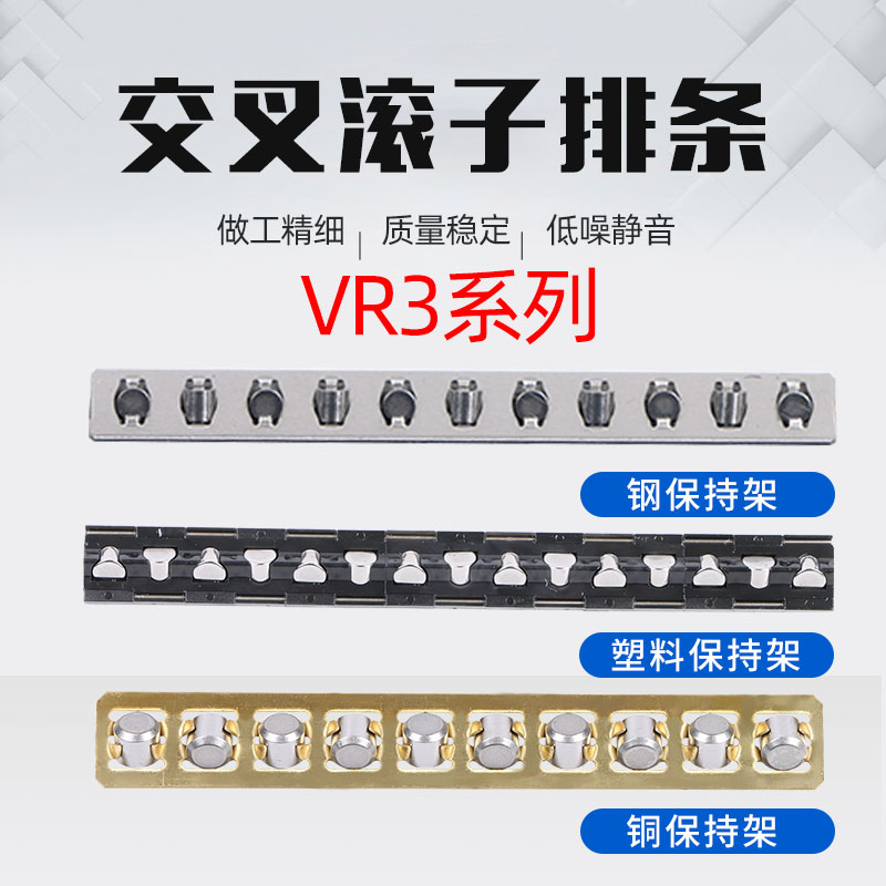 精密交叉滚子导轨保持架滚珠条VR3系列排条波珠条不锈钢滚柱