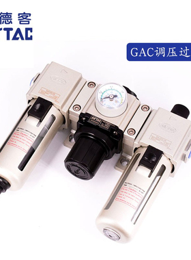亚德客过滤器三联件GAC200/300/400/600C-06/08/10/15/20/25-S
