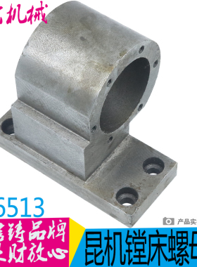 交大昆机镗床螺母座 TK6513镗床丝杆座  TJK6213A数控螺母座 现货