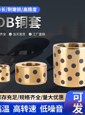 JDB石墨铜套法兰衬套耐磨无油衬套自润滑轴承 含油铜套加工定做