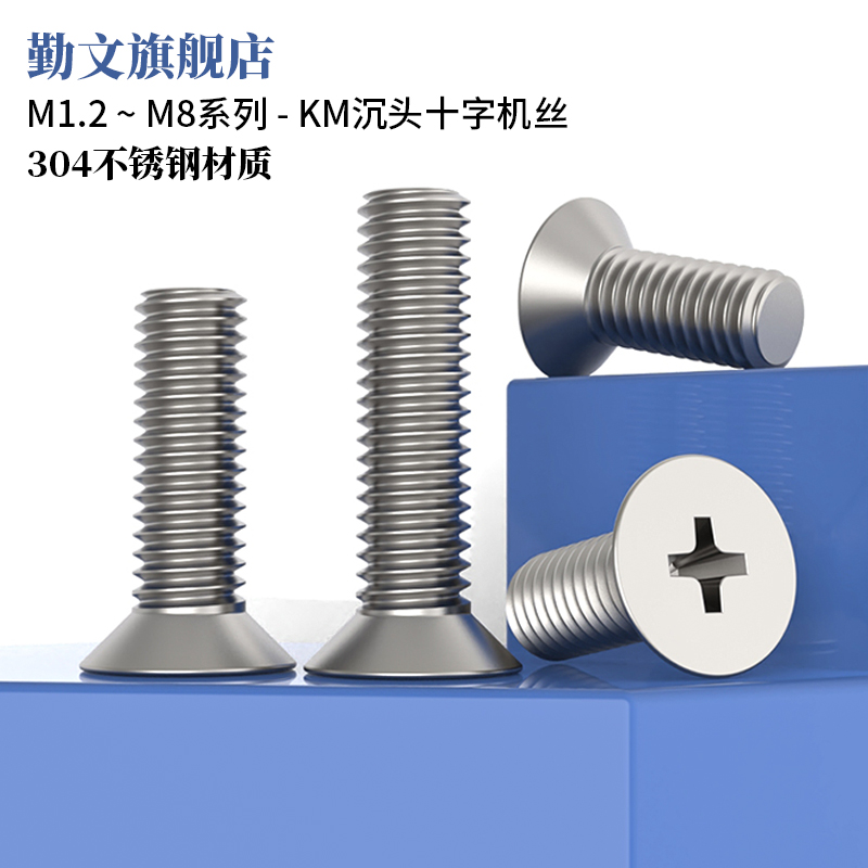 不锈钢十字沉头螺丝平机